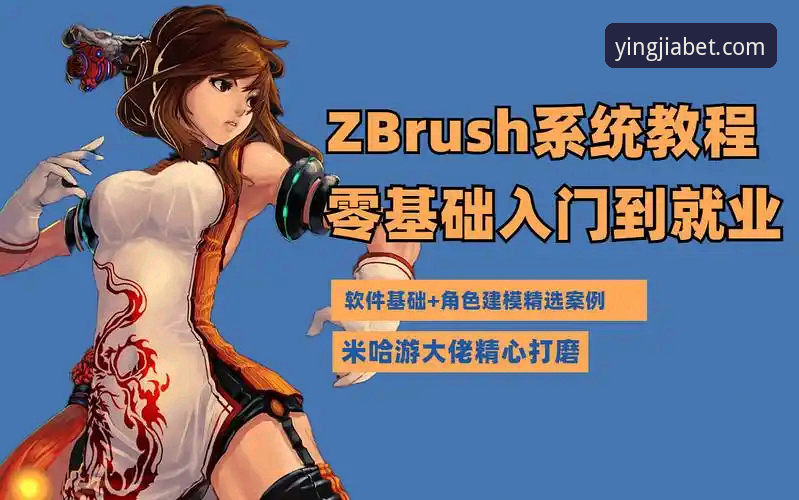 新手如何快速上手盈嘉体育？官方下载教程与实用指南